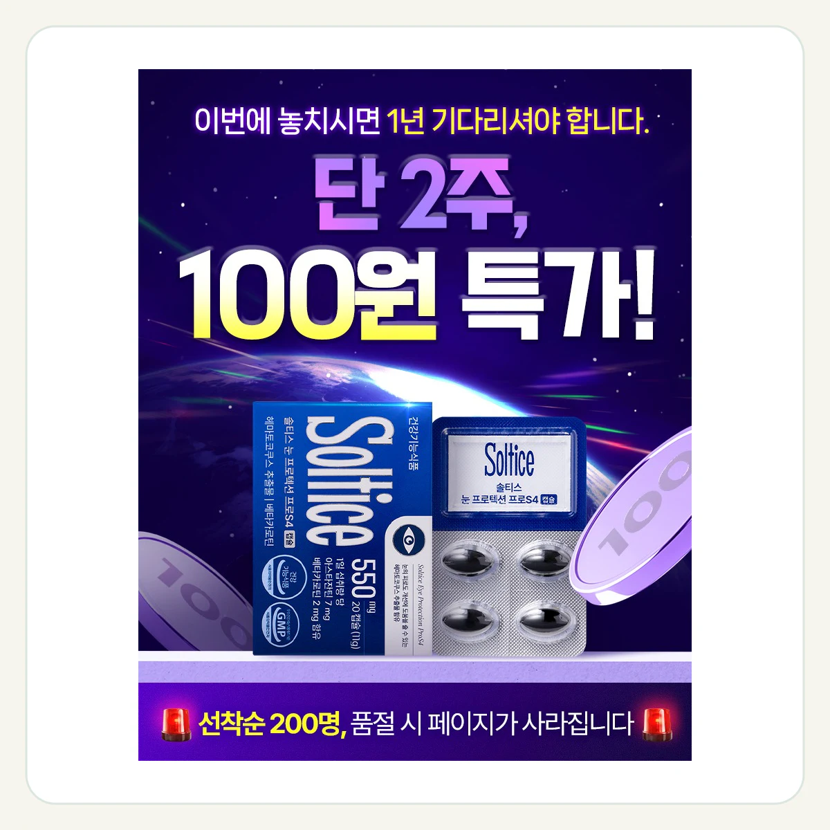 솔티스 눈프로텍션 프로 S4 제품 이미지