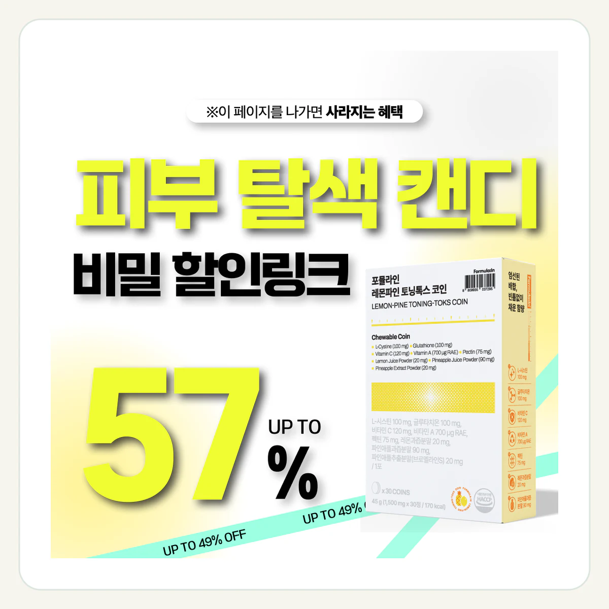 13호 피부탈색캔디 제품 이미지