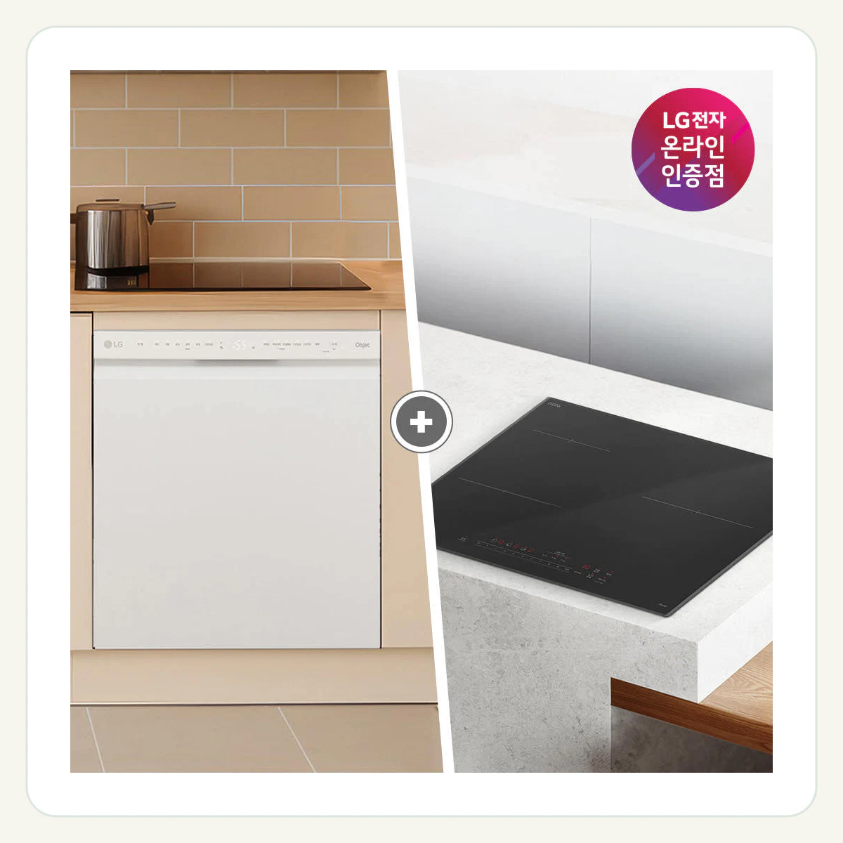 LG 디오스 오브제컬렉션 식기세척기 + LG 디오스 인덕션 세트 (DUE5BGL1E + BEI3ASB2OE / 5BG1E-ASB2E) 제품 이미지