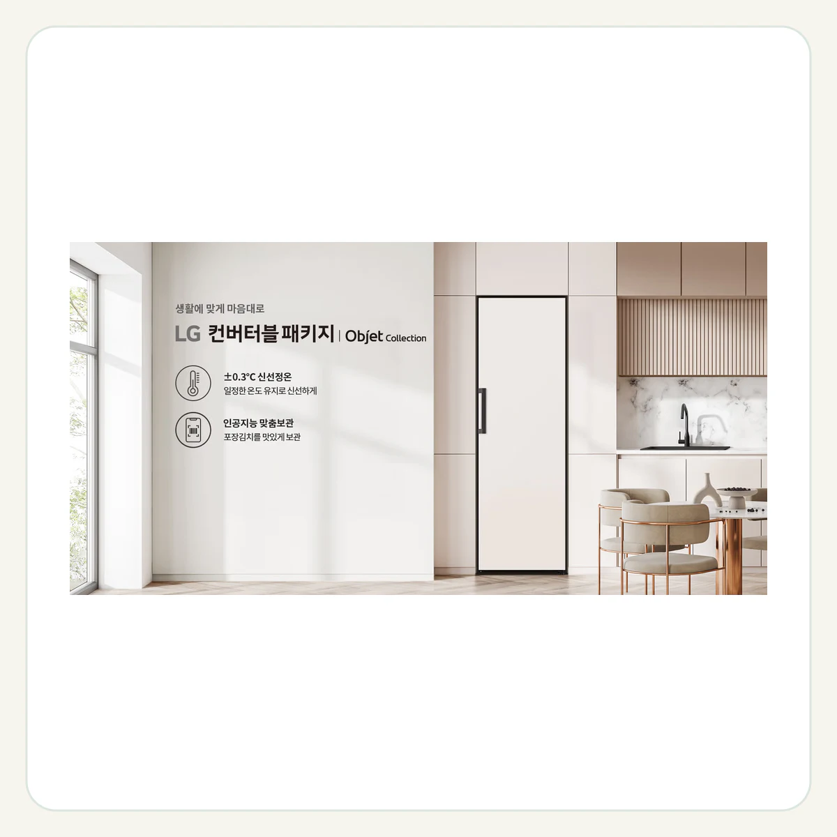 LG 컨버터블 패키지 오브제컬렉션(김치전용고) 제품 이미지