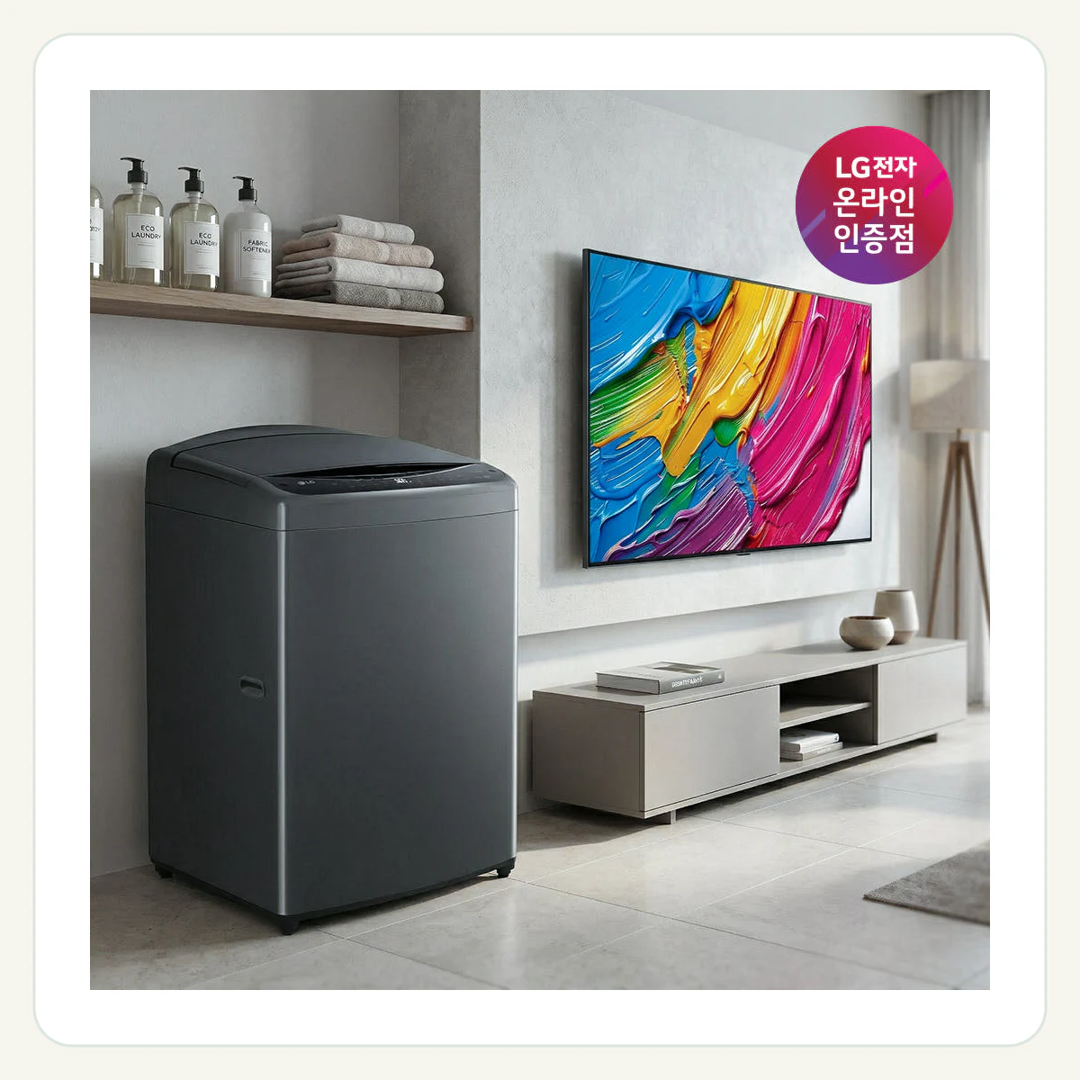 LG 통돌이 세탁기 + LG QNED AI TV 세트 (T19MX8A + 65QNED75AEA) 제품 이미지