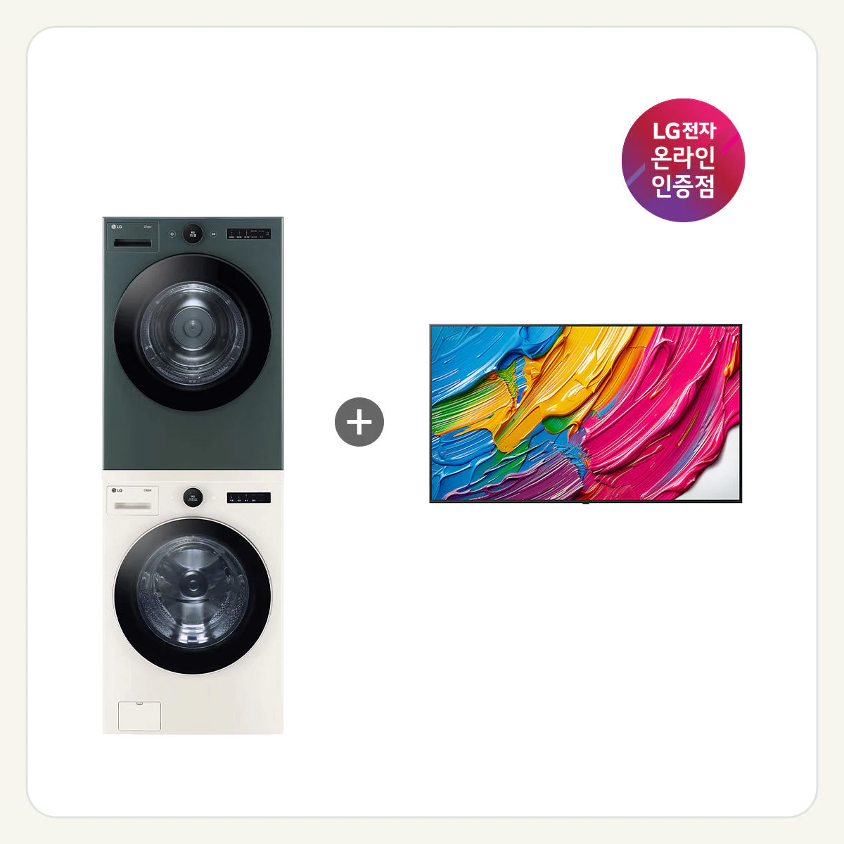 LG 트롬 오브제컬렉션 세탁기건조기 세트 + LG QNED AI TV 필수가전 패키지 제품 이미지