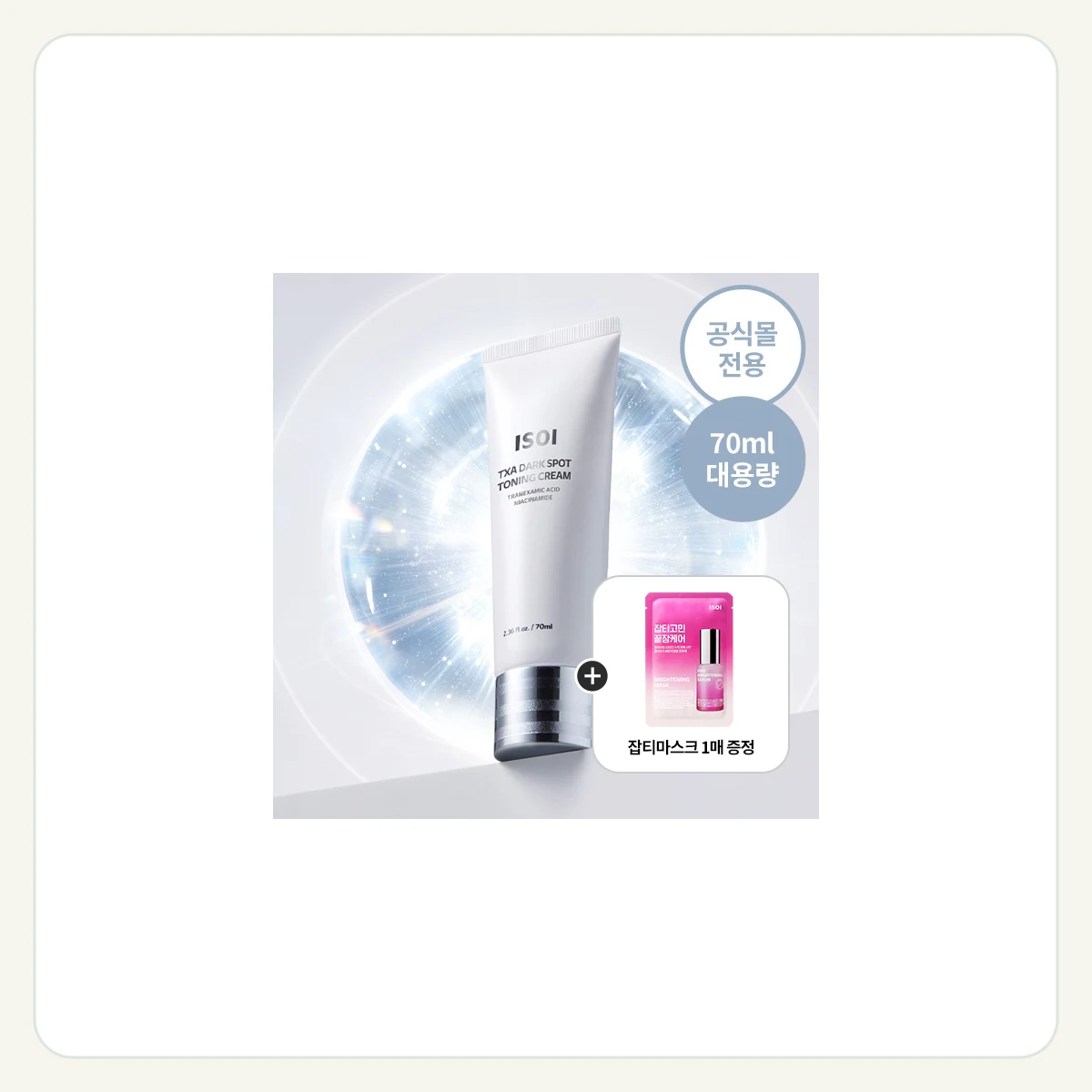NEW 티엑스에이 기미 토닝 크림(백광기미크림) 70ml 제품 이미지