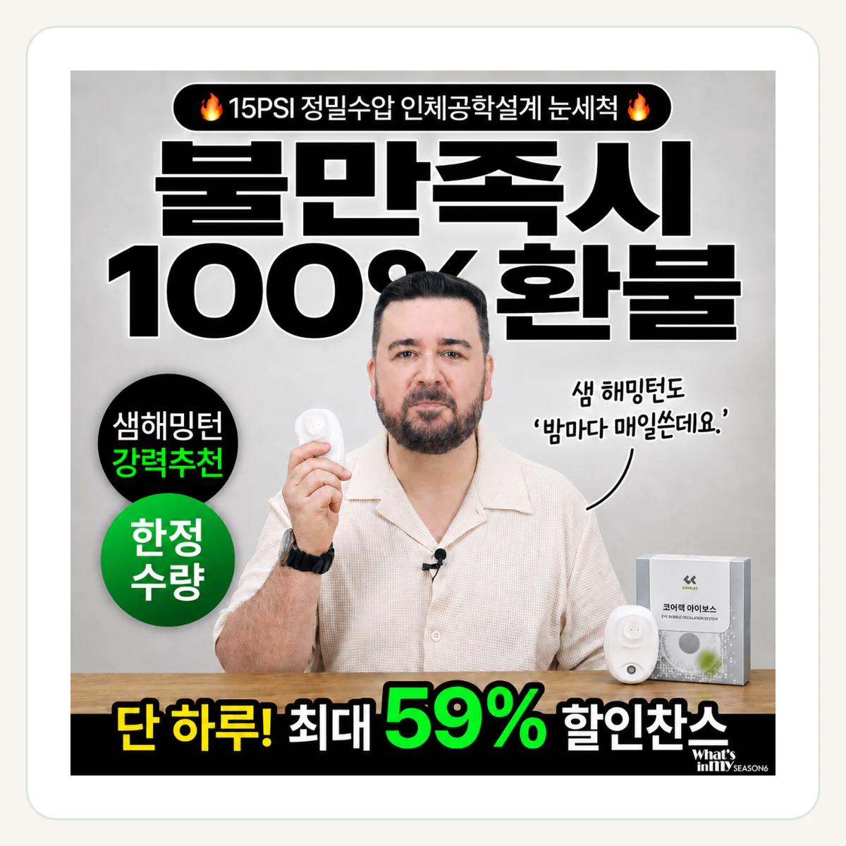 코어랙 아이보스 눈세척기 제품 이미지