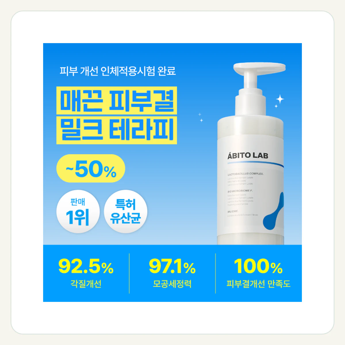 아비토랩 유산균 클렌징 밀크 플러스 제품 이미지