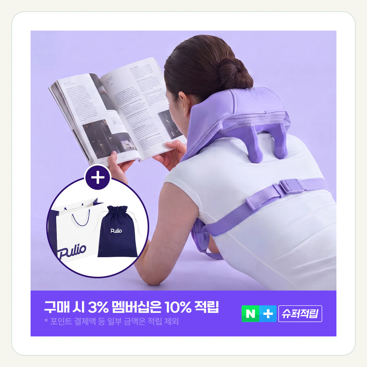 [선물SET] 목 어깨 라이트 마사지기 + 파우치 + 쇼핑백M 제품 이미지