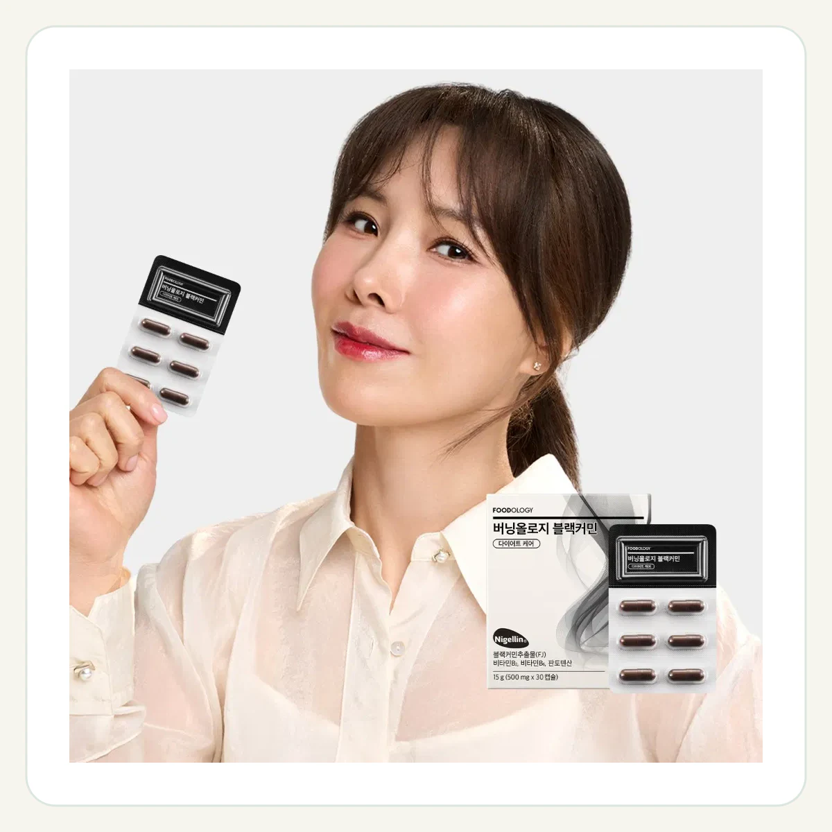 푸드올로지 버닝올로지 블랙커민 다이어트 케어 제품 이미지