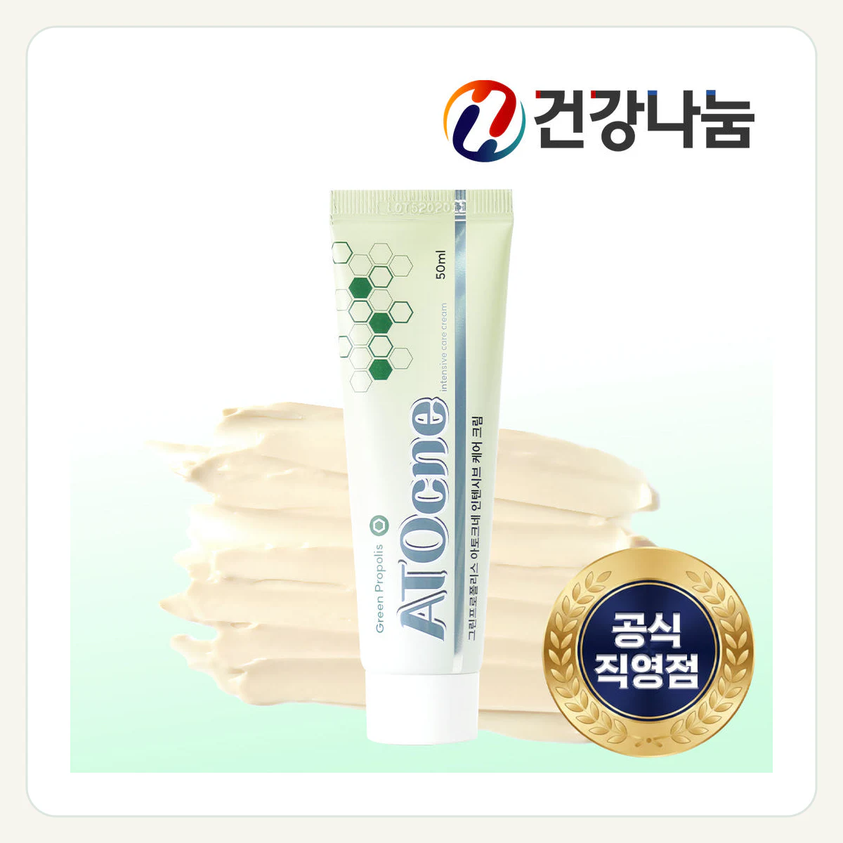 그린프로폴리스 아토크네 인텐시브케어크림 50ml 제품 이미지