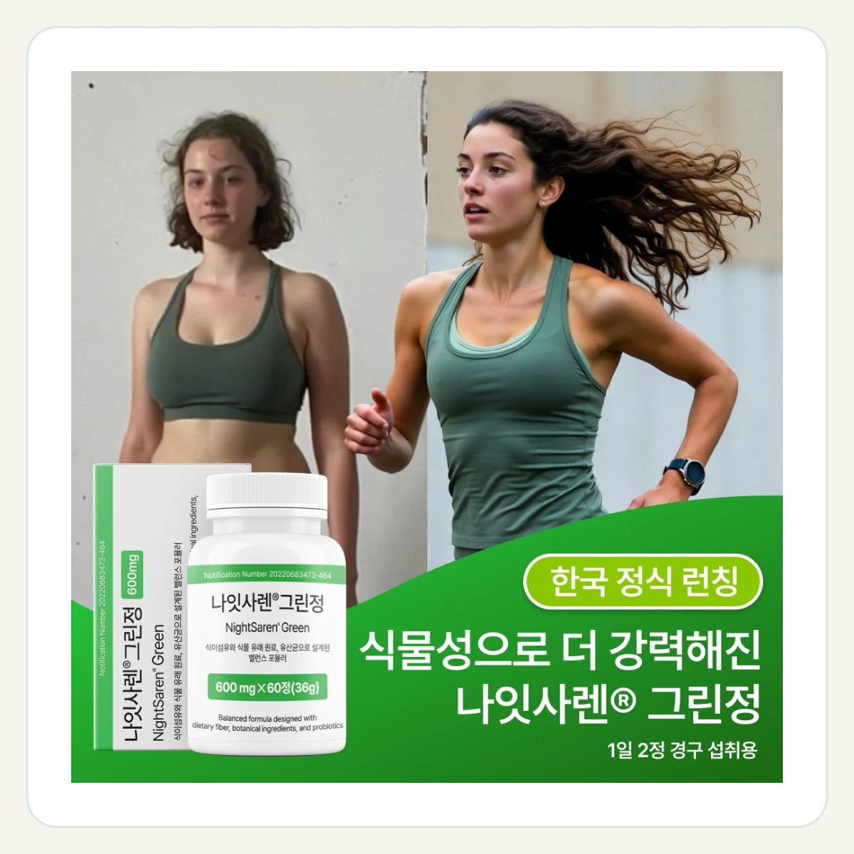 나잇사렌® 그린 정 600mg 제품 이미지