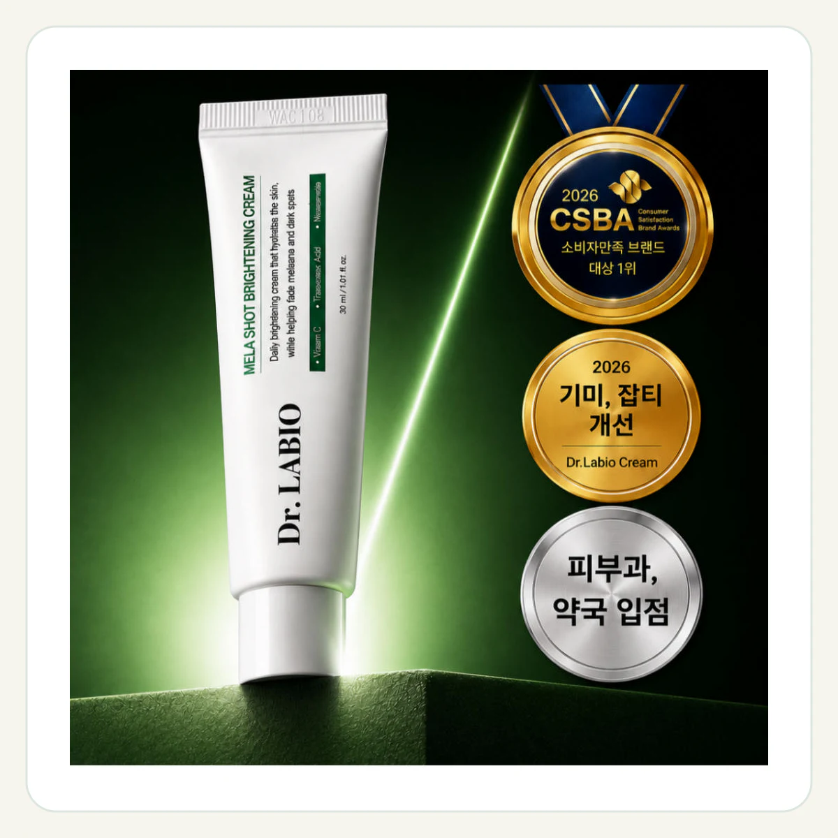 닥터라비오 매실밤 셀라넥산 멜라논 기미크림 30ml 제품 이미지