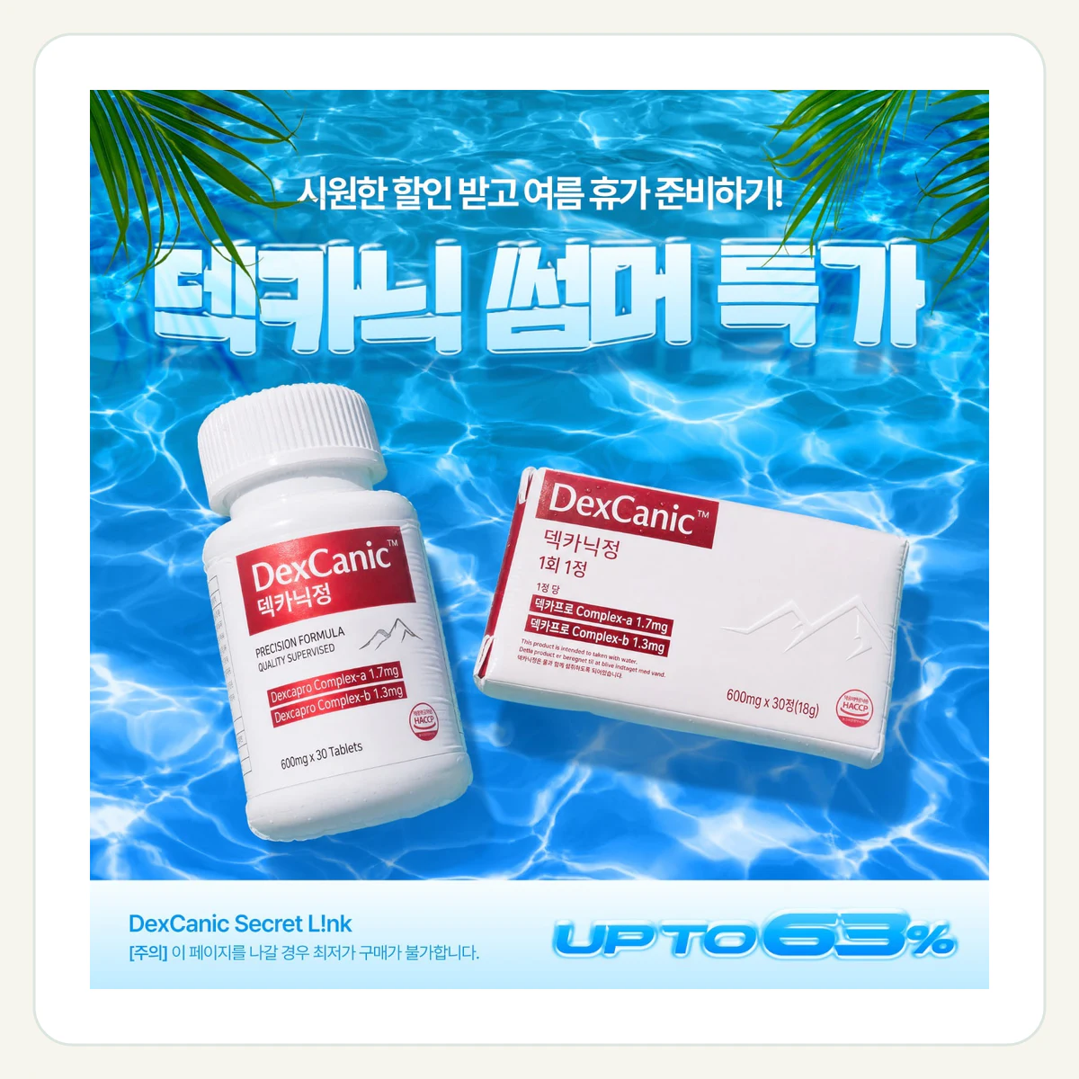 덱카닉정™ S/F 2.0 제품 이미지