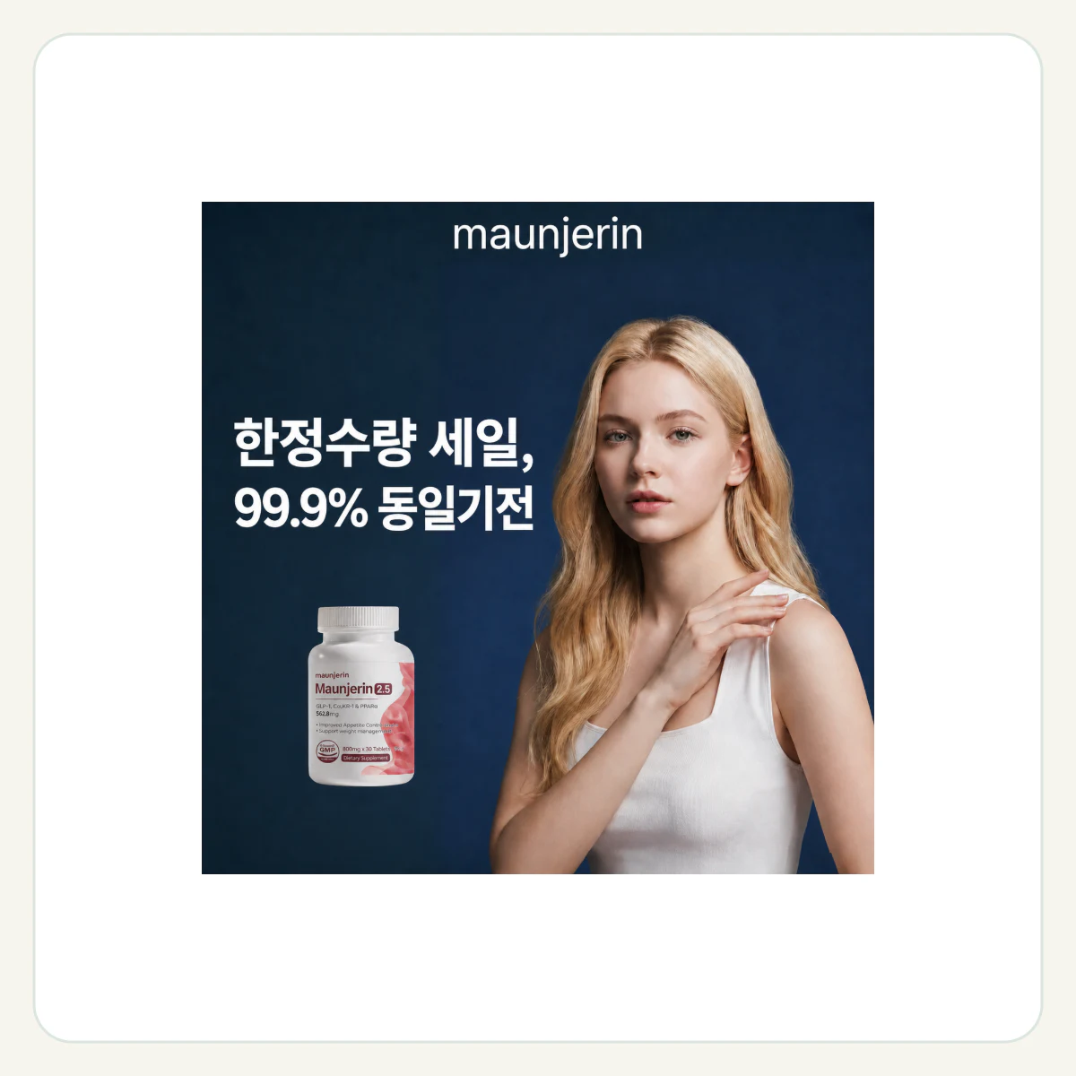 마운제린 maunjerin 제품 이미지