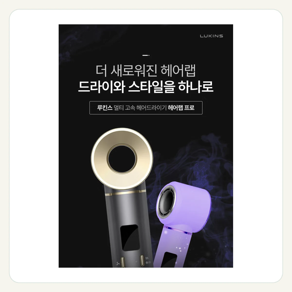 루킨스 헤어랩 프로 7종 풀패키지 LCD 제품 이미지