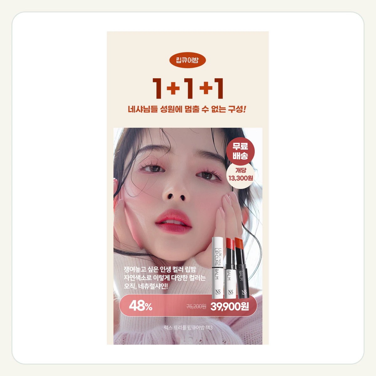 자기전까지 바르는 립큐어밤 1+1+1 제품 이미지