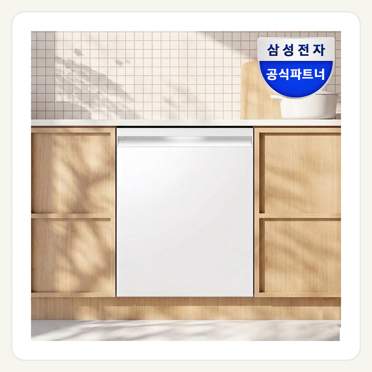 삼성 비스포크 식기세척기 DW80H73Y1UZ 1등급 14인용 제품 이미지