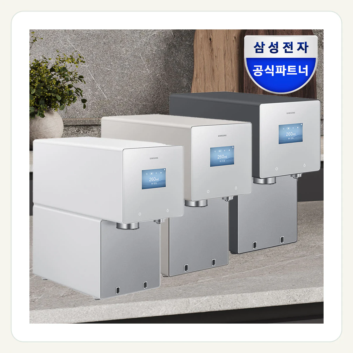 삼성 비스포크 AI 얼음정수기 제품 이미지