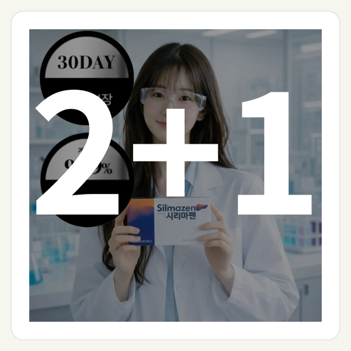 시리마젠 액체 밀크씨슬 실리마노이드 복합 성분 실리마젠 제품 이미지