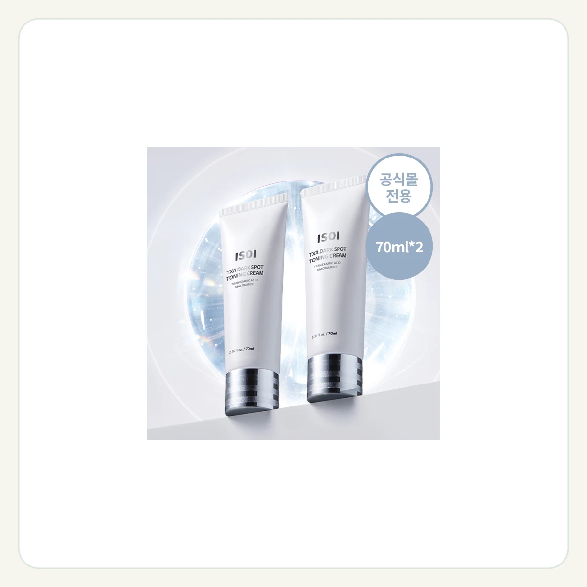 티엑스에이 기미 토닝 크림(백광기미크림) 더블 70ml*2 제품 이미지