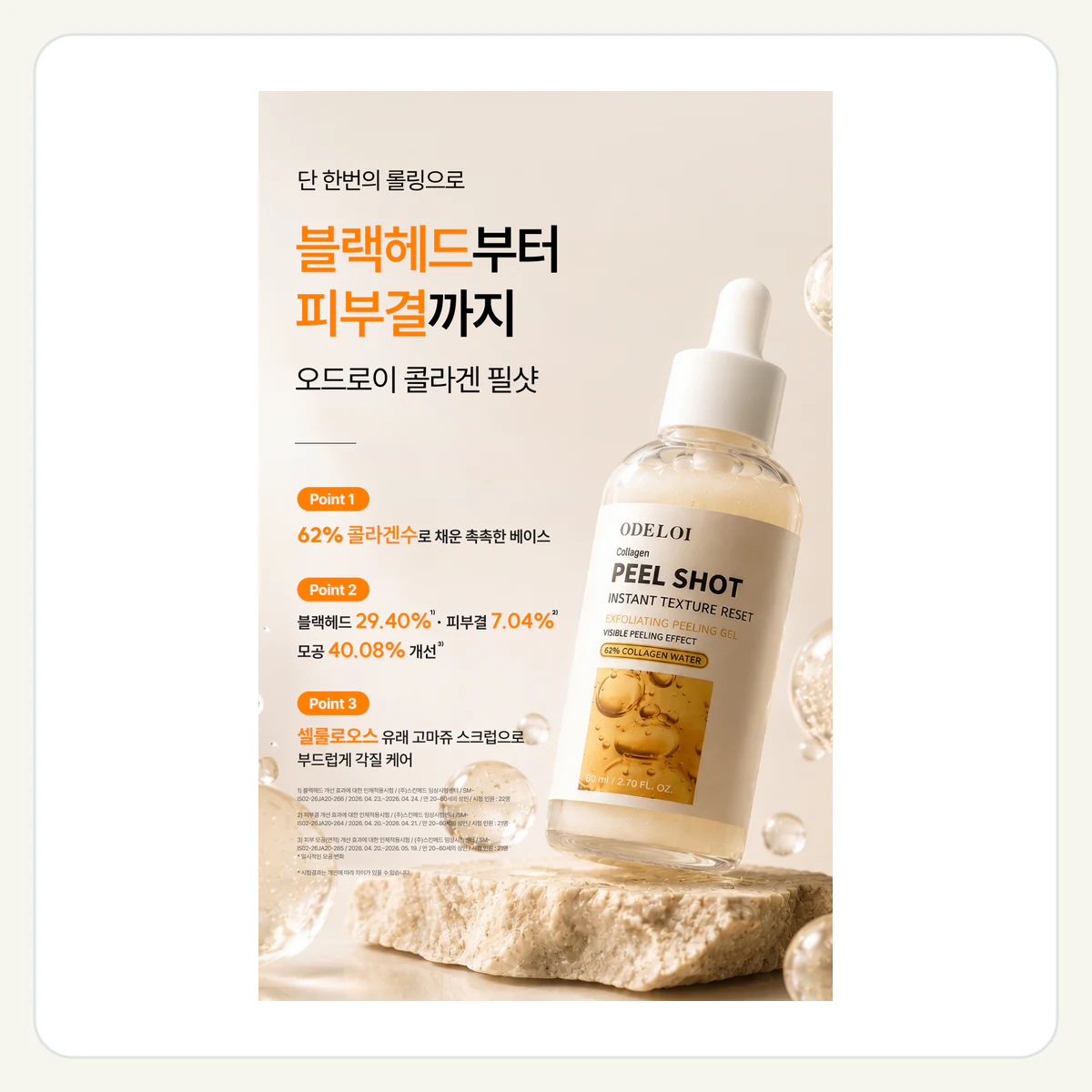 오드로이 콜라겐 필샷 베타인살리실레이트 PHA 나이아신아마이드 락틱애씨드 제품 이미지