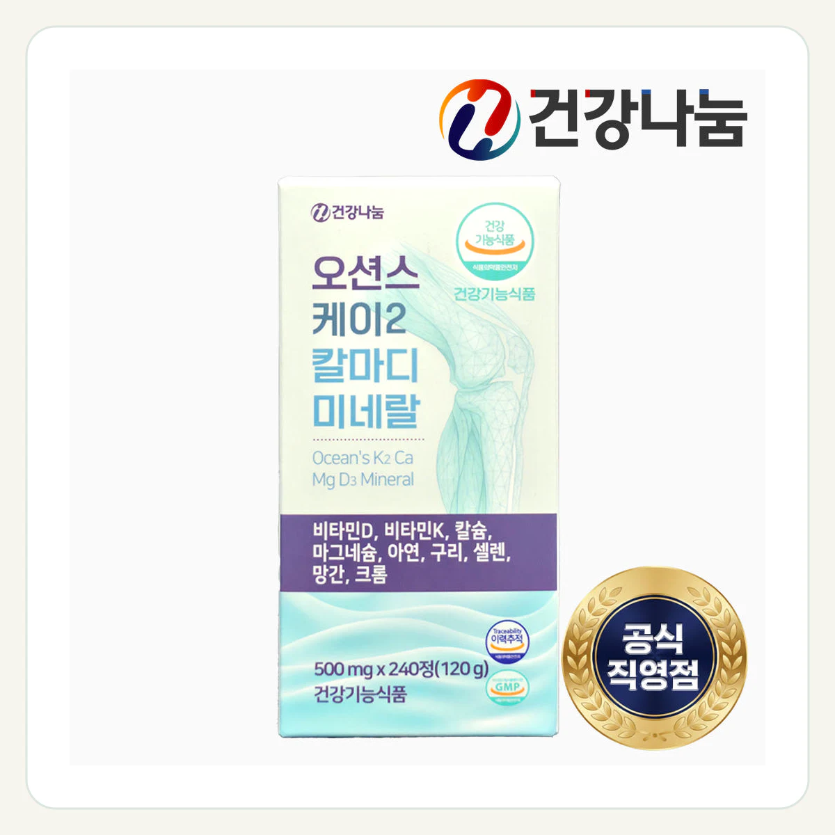 오션스 케이2 칼마디 미네랄 240정 x 1개, 마그네슘 칼슘 MK-7 비타민K2 제품 이미지