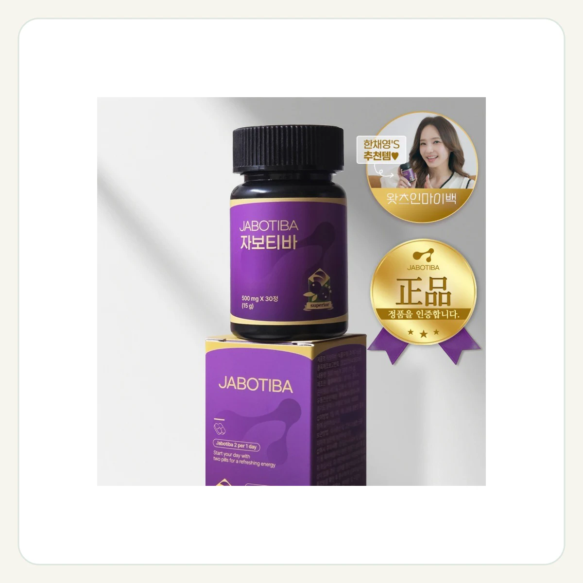 자보티바 Jabotiba 정 자보티카바 15g, 500mg X 30정 제품 이미지