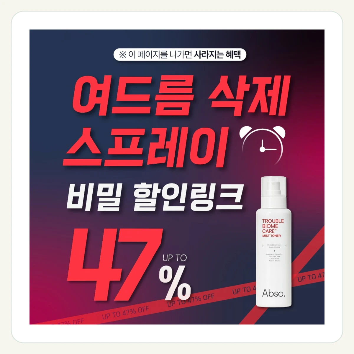 트러블 바이옴 케어 미스트 토너 제품 이미지