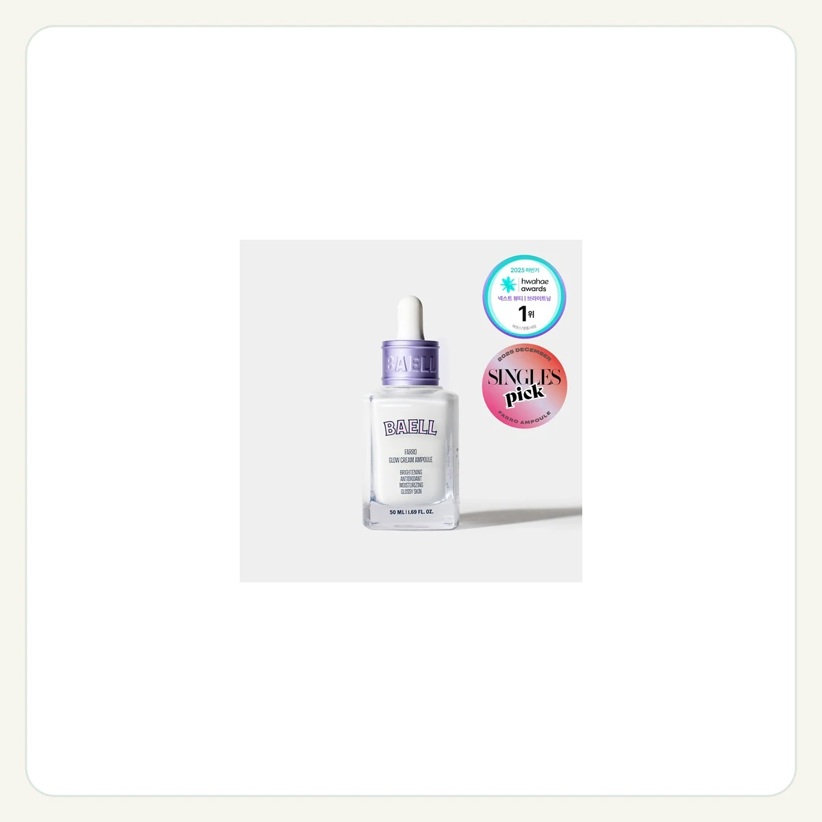 파로 광채 크림 앰플 50 ml 제품 이미지