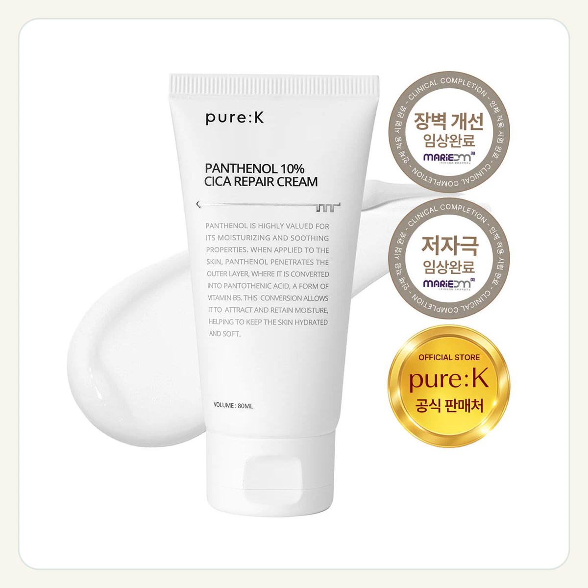 퓨어케이 디판테놀 10% 시카 피부 장벽 보습 홍조 진정 리페어 크림 80ml 제품 이미지