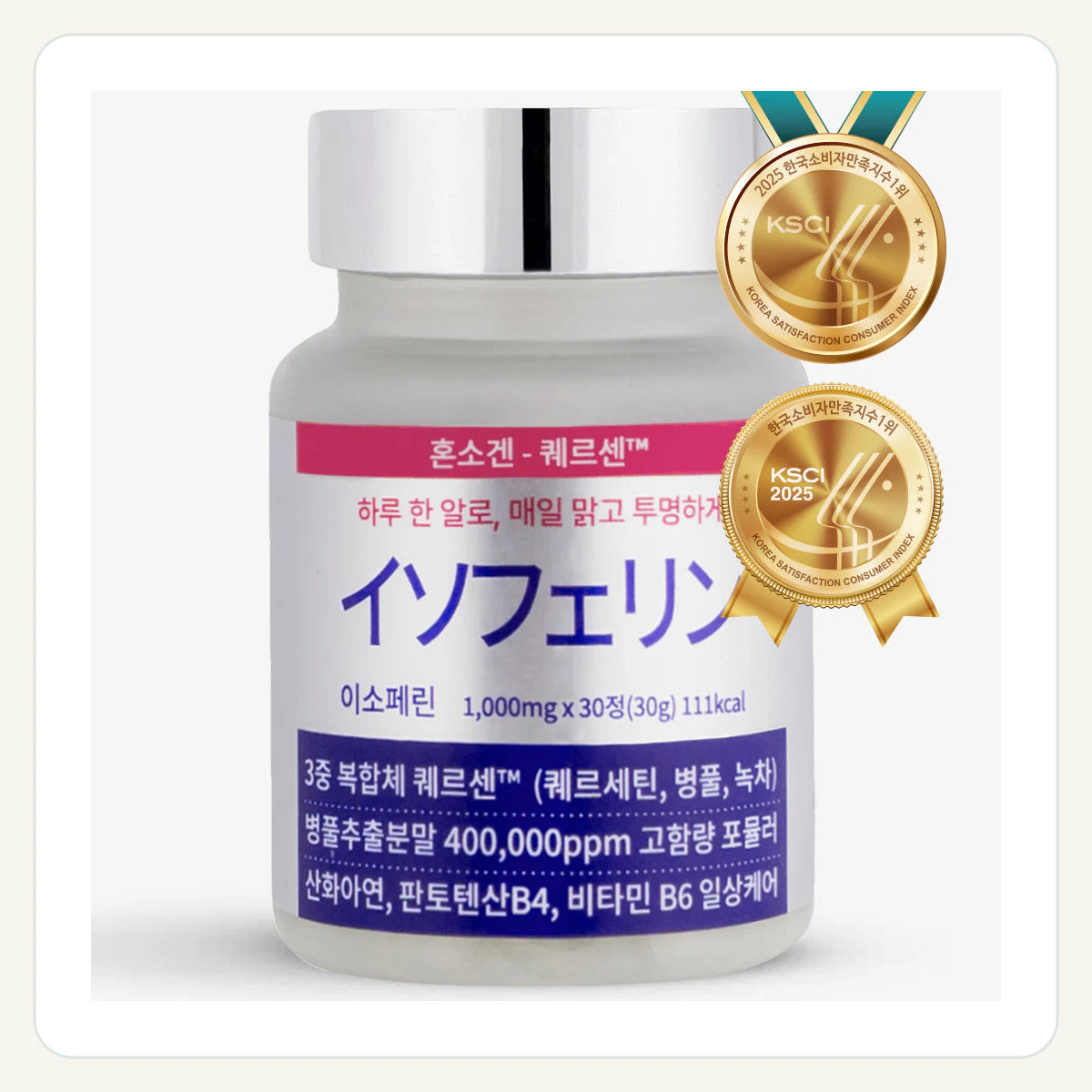 혼소겐 이소페린 퀘르센 프리미엄 솔루션 제품 이미지